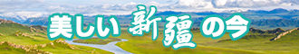 男女大鸡巴狠狠干视频免费看新疆banner-w330n60.jpg